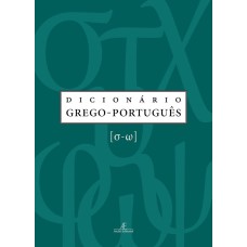 DICIONÁRIO GREGO-PORTUGUÊS: (SIGMA-ÔMEGA)