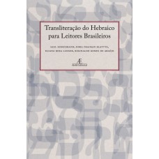 TRANSLITERAÇÃO DO HEBRAICO PARA LEITORES BRASILEIROS