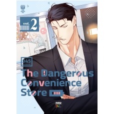 THE DANGEROUS CONVENIENCE STORE: VOLUME 2