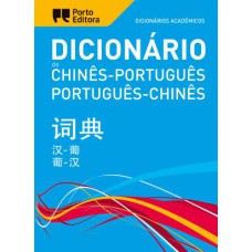 DICIONÁRIO ACADÉMICO DE CHINÊS-PORTUGUÊS / PORTUGUÊS-CHINÊS