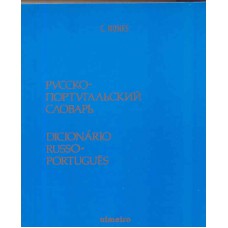 DICIONARIO RUSSO PORTUGUES - BOLSO