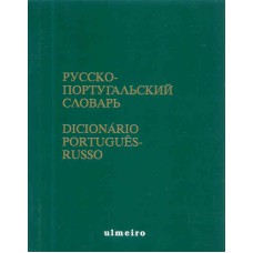 DICIONARIO PORTUGUES RUSSO - BOLSO